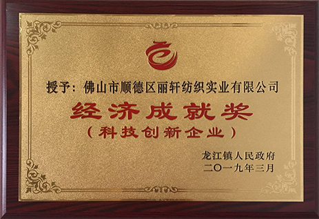 經(jīng)濟(jì)成就獎企業(yè)